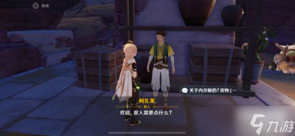 原神成就手有余香攻略
