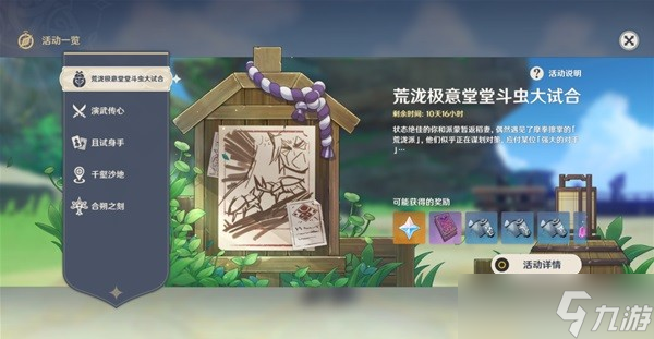 《原神》荒泷极意堂堂斗虫大试合第四天通关攻略
