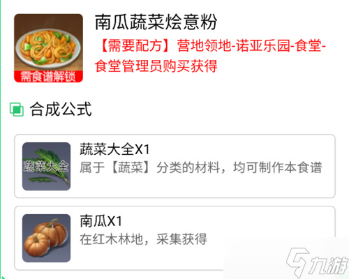 黎明觉醒食谱配方怎么获得