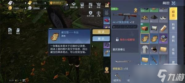 《黎明觉醒生机》赛恩斯丘陵藏宝图位置一览