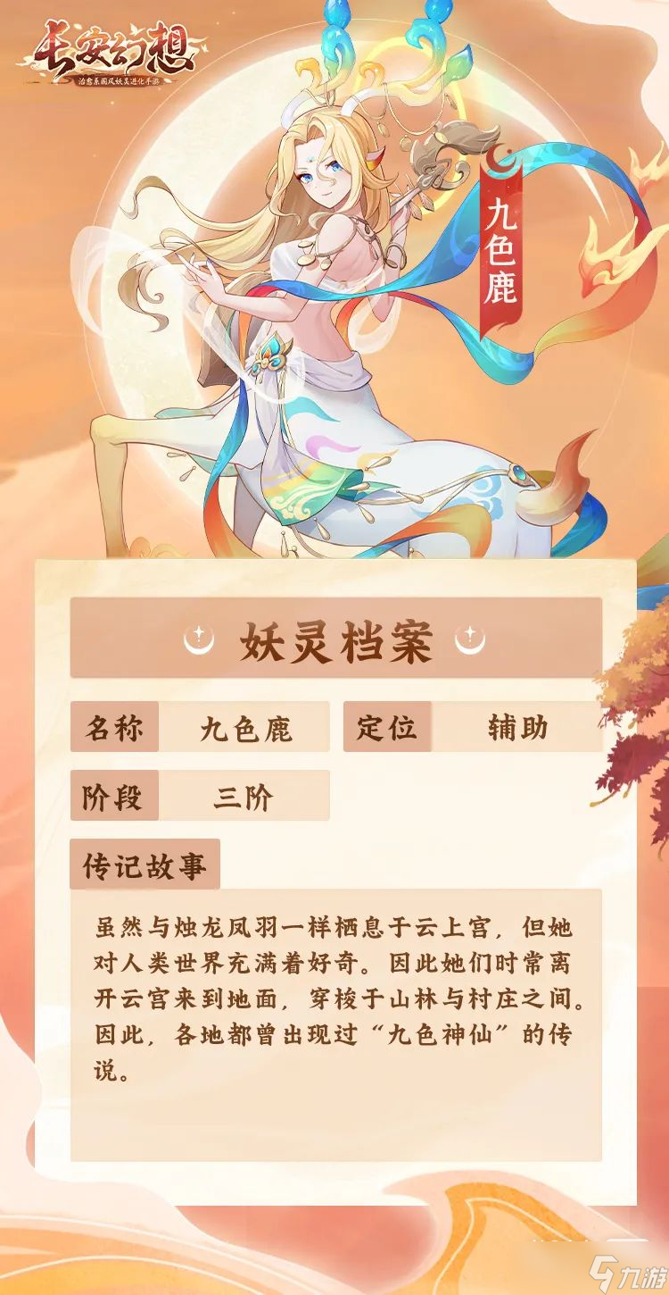 《长安幻想》85级妖灵技能图鉴详情