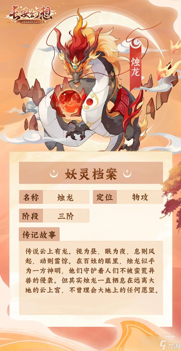 《长安幻想》85级妖灵技能图鉴详情