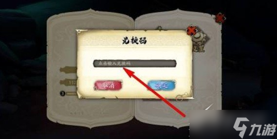 《天地劫幽城再临》2023年2月兑换码分享