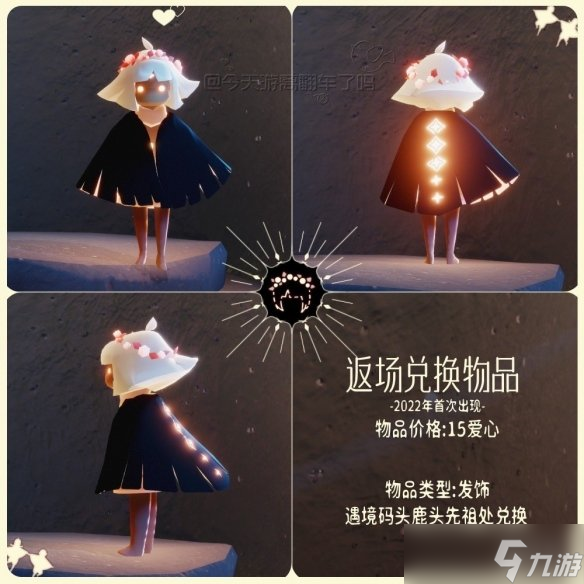 光遇同心节花环在哪 光遇同心节花环怎么获得