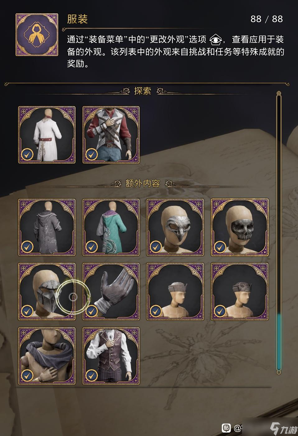 霍格沃茨之遗探索服装怎么获得