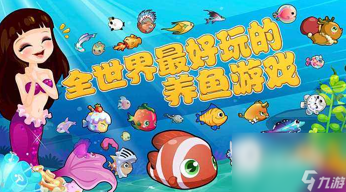 有趣的小鱼游戏有哪些 分享好玩的小鱼手游2023