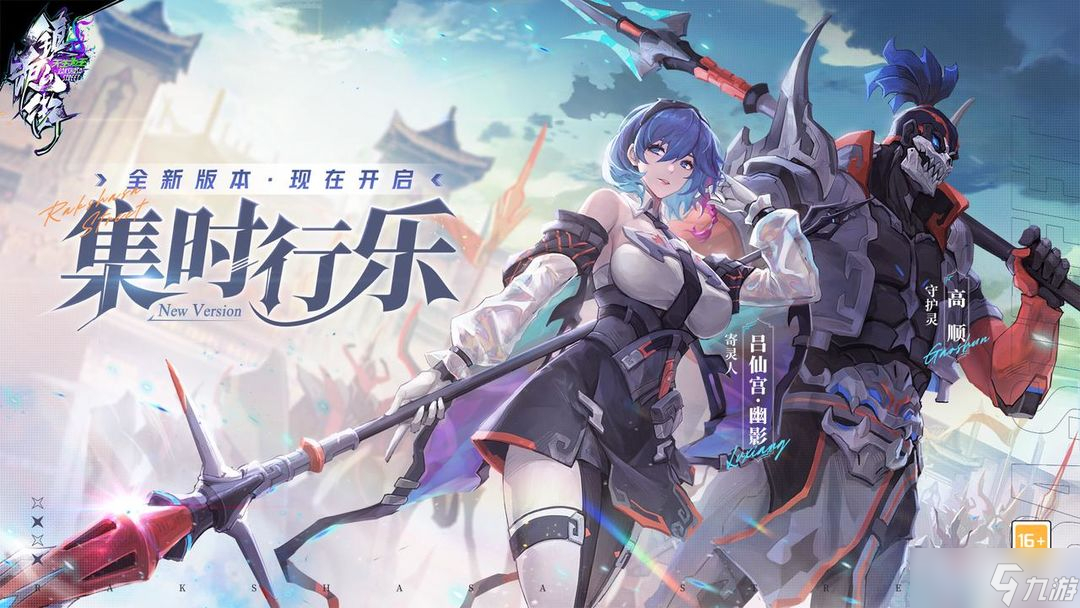 《镇魂街：天生为王》集时行乐版本礼包码