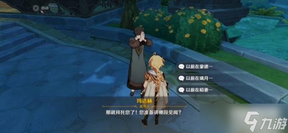 原神一千零一杯咖啡任务攻略