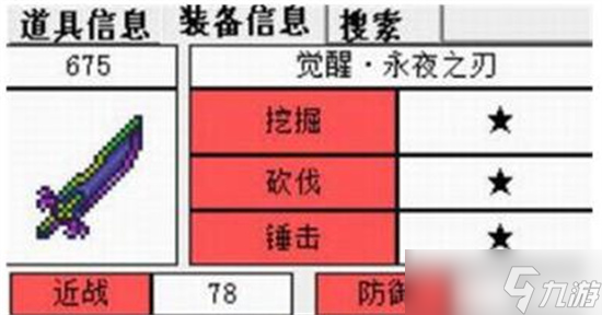 泰拉瑞亚永夜之刃怎么附魔 泰拉瑞亚永夜之刃附魔建议