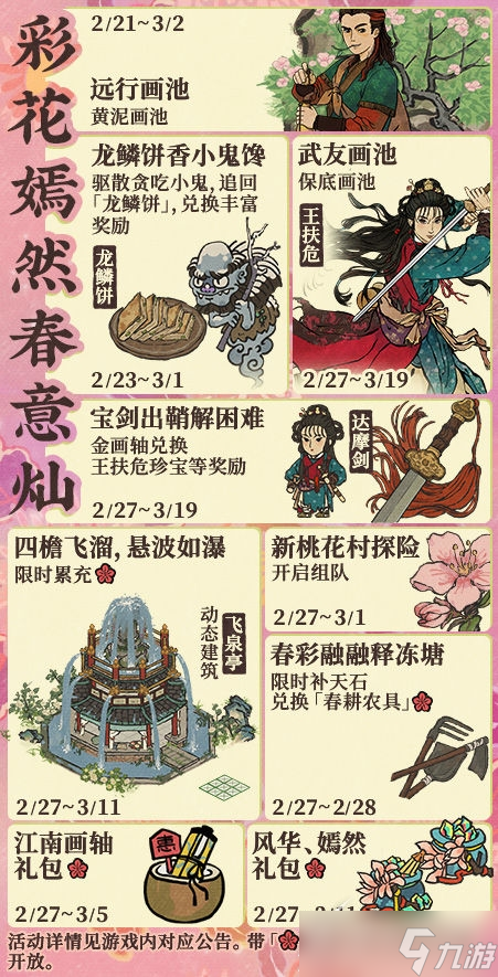《江南百景图》王扶危专属珍宝达摩剑获得方法