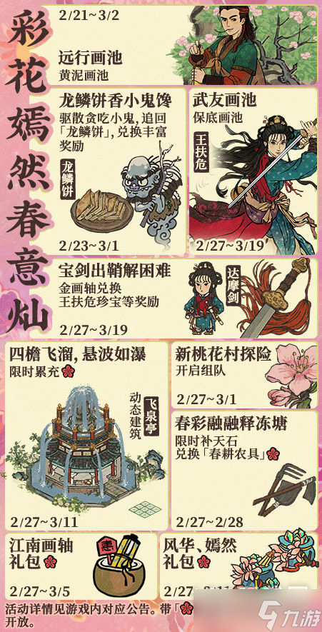 江南百景图玄奘专属珍宝般若经怎么获得指南