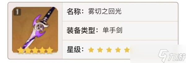 《原神》3.5版本武器卡池抽取建議攻略