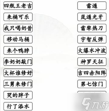 《汉字找茬王》火影动漫空耳连线通关攻略