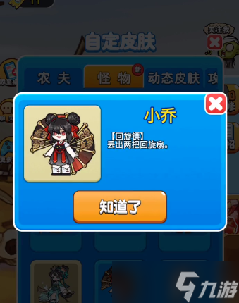 《别惹农夫》小乔及其隐藏皮肤怎么解锁？