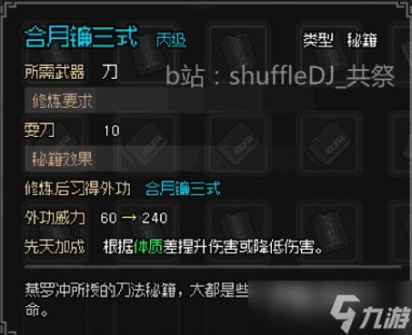 《大侠立志传》拍卖产出一览