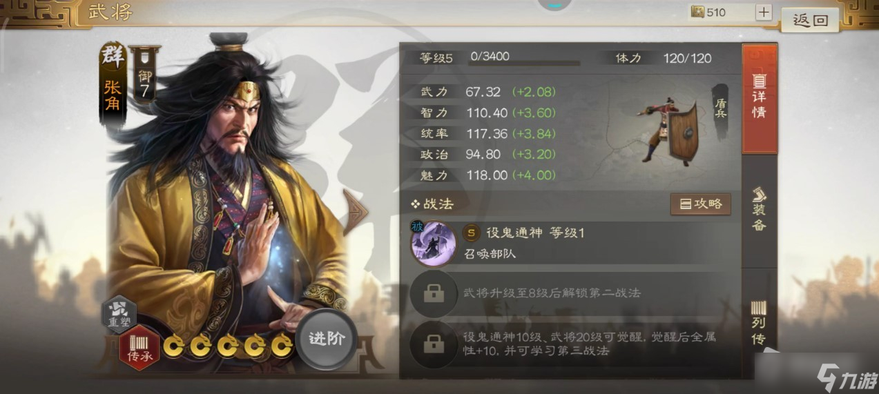 《三国志战棋版》张角战法搭配分享