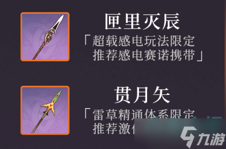 《原神》3.5版本赛诺四星武器选择推荐