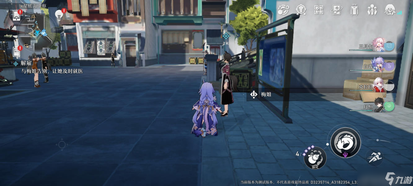 《崩坏星穹铁道》解雇任务怎么做
