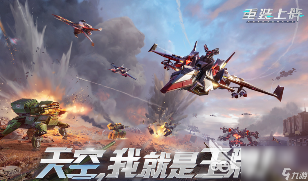 好玩的空战手游下载哪个好 热门的空战游戏排行榜前十名2023