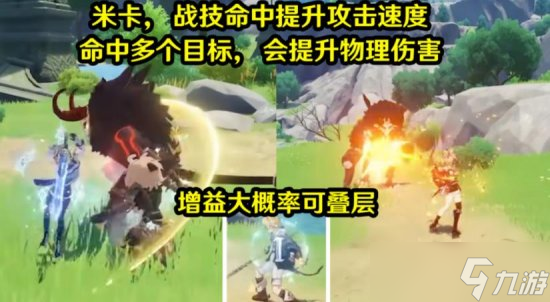 《原神》3.5新角色米卡技能介绍 米卡技能机制效果解读