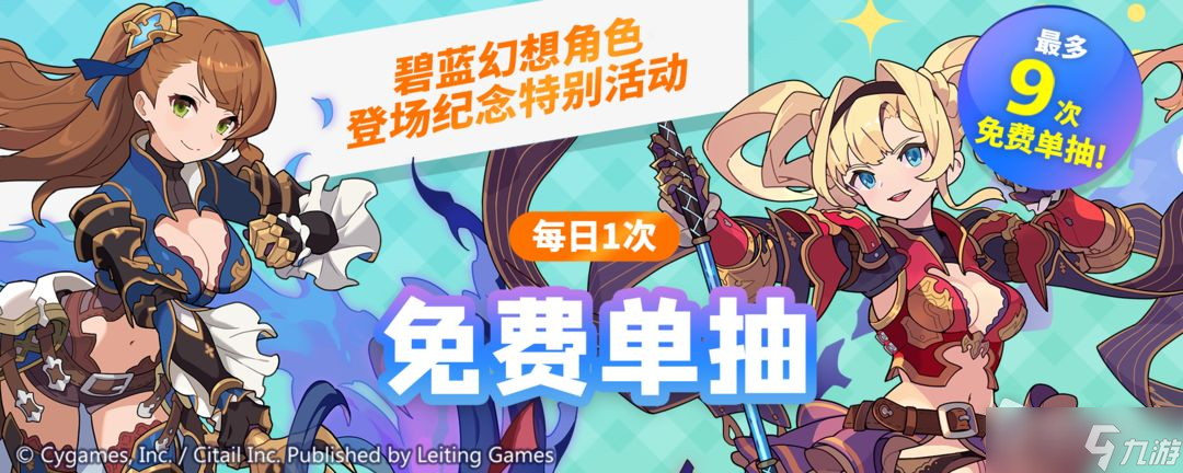《世界弹射物语》每日免费单抽扭蛋活动详解