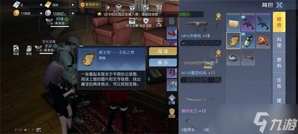 《黎明觉醒生机》中部平原藏宝图位置介绍
