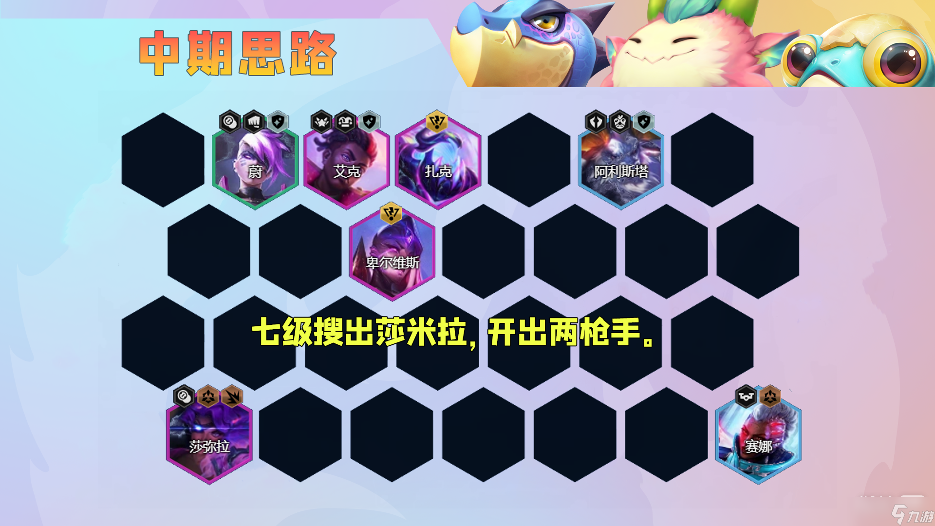 《金铲铲之战》怪兽秘枪阵容怎么搭配攻略