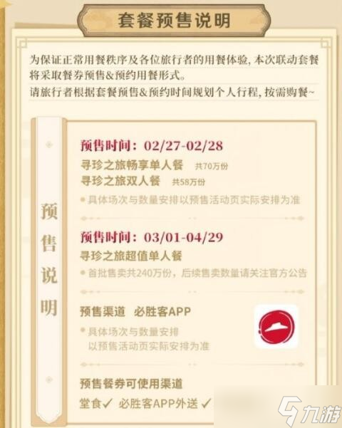 原神2023风之翼获取方法是什么
