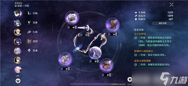 《崩坏星穹铁道》模拟宇宙第四宇宙怎么过