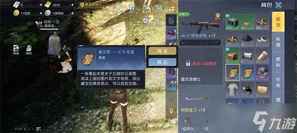 《黎明觉醒生机》赛恩斯丘陵藏宝图位置方法