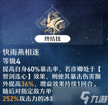 崩坏星穹铁道彦卿角色测评