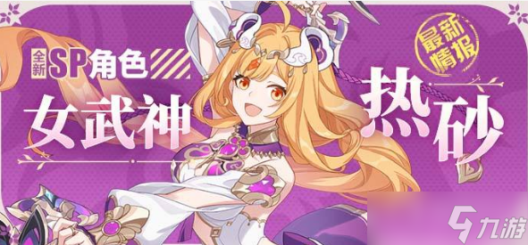《崩坏3》女武神热砂技能介绍