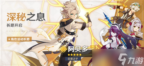 原神阿贝多2023什么时候复刻