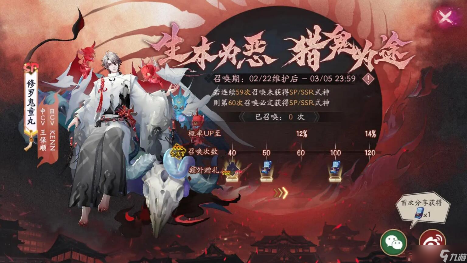 《陰陽師》修羅鬼童丸召喚活動介紹