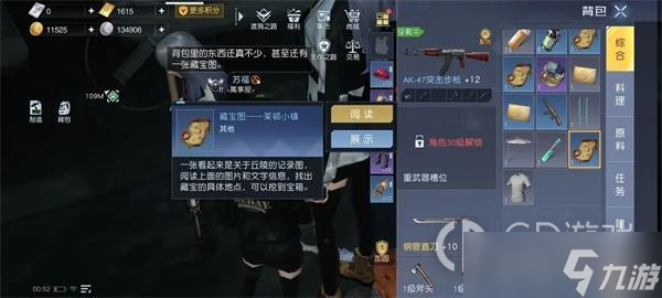 《黎明觉醒生机》赛恩斯丘陵藏宝图位置