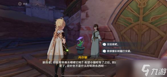 原神成就手有余香攻略