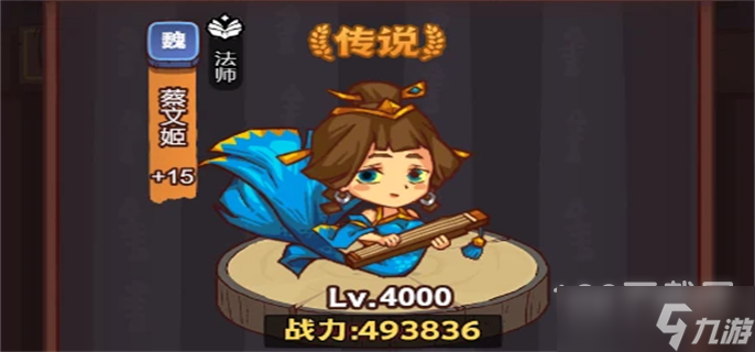 《咸魚之王》蔡文姬怎么獲得攻略