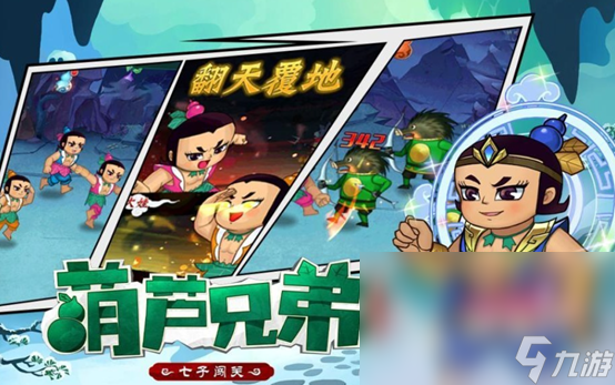 葫芦娃手游下载推荐2023 有趣的葫芦娃手游大全
