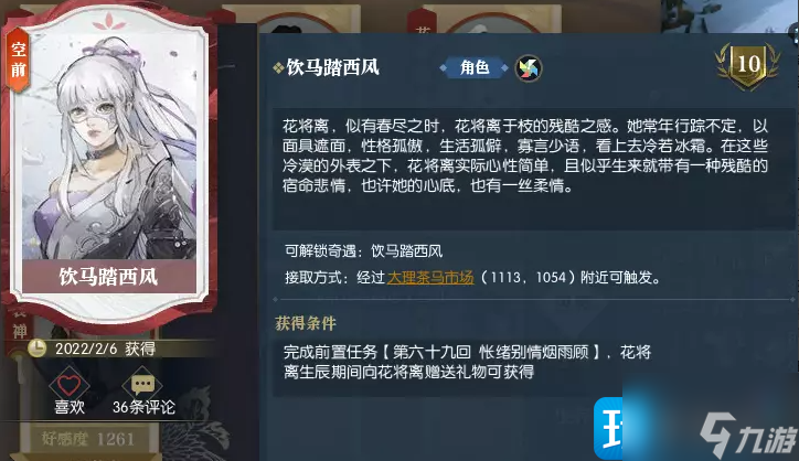 逆水寒饮马踏西风奇遇怎么做-饮马踏西风奇遇攻略大全