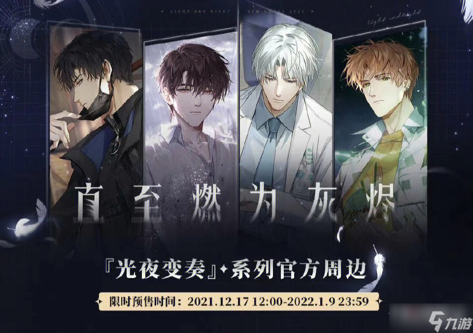 《光與夜之戀》誰會(huì)魔術(shù)