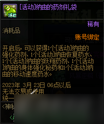 DNF神秘禮盒天天雙享活動一覽