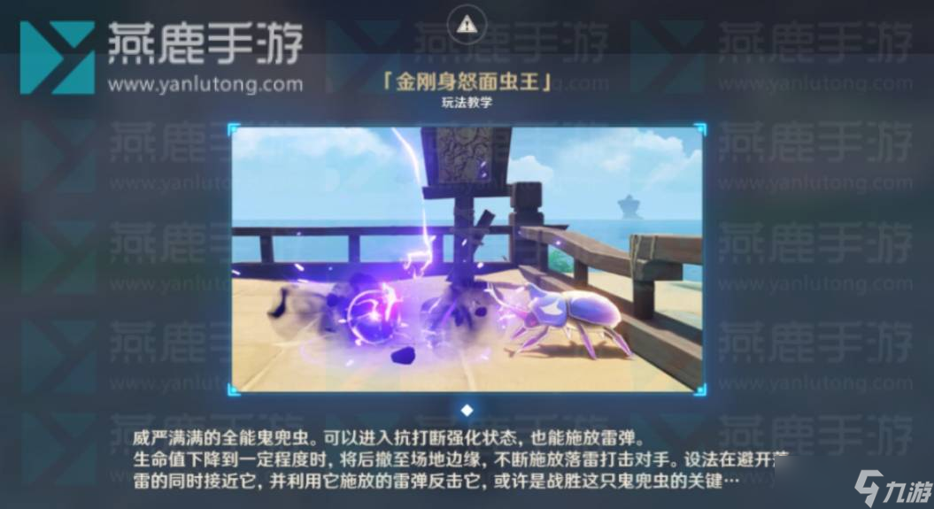 原神斗虫大试合第五天攻略