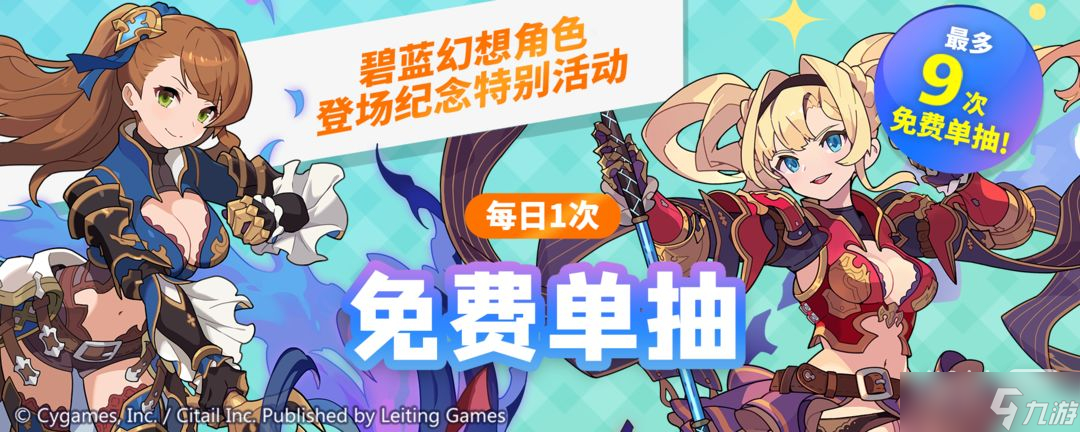 《世界弹射物语》每日免费单抽扭蛋活动一览