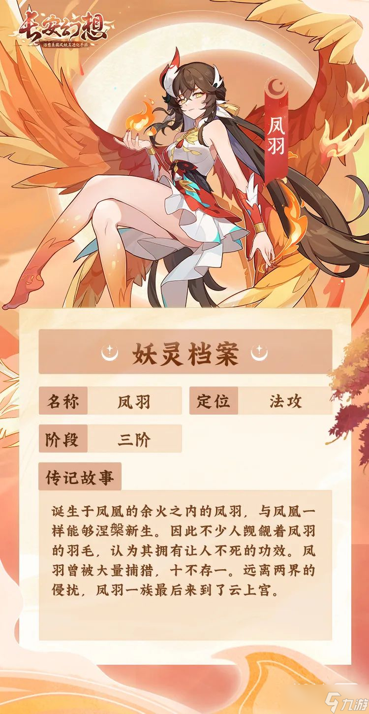 《长安幻想》85级妖灵技能图鉴详情