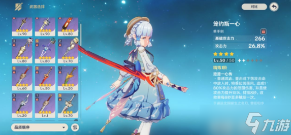 原神神里绫华突破材料