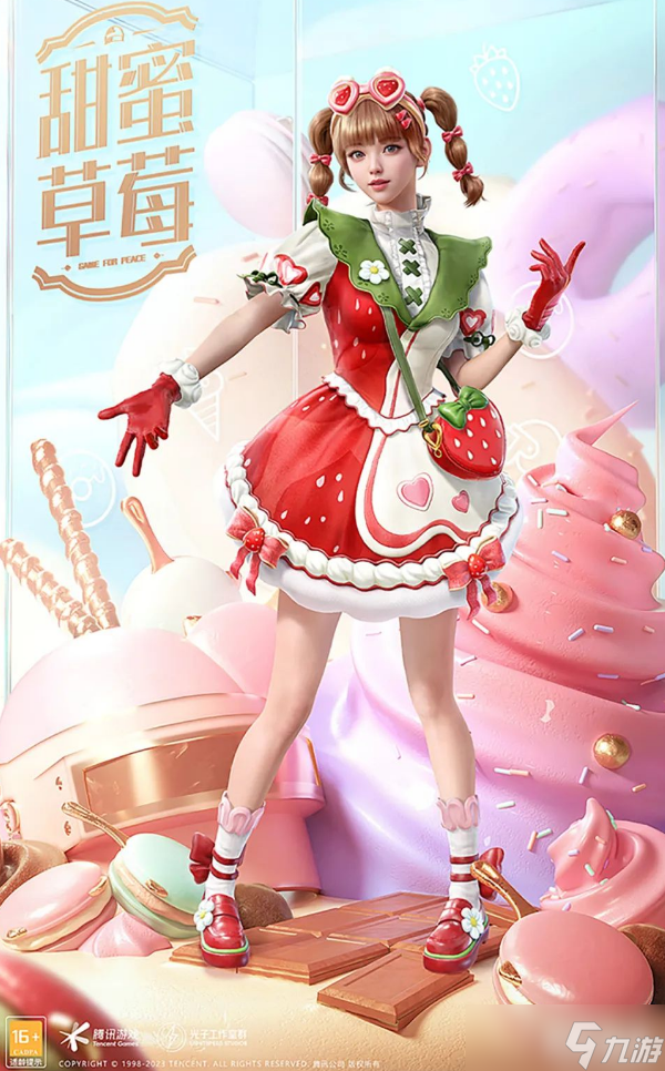 《和平精英》甜蜜草莓套装获得介绍