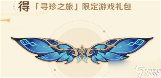 原神星筵之翼怎么获得 星筵之翼获取方法