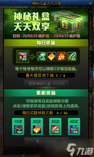 DNF神秘礼盒天天双享活动方法
