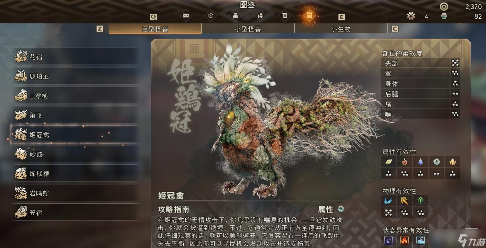 《狂野之心》姬冠禽怪物弱点详情