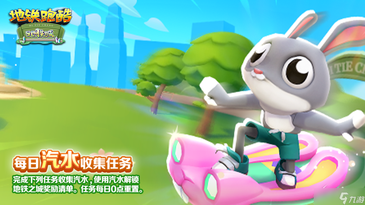 《地铁跑酷》兔兔气垫船滑板怎么获得